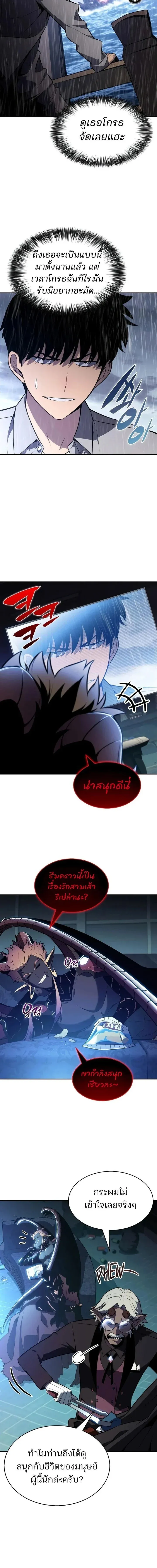 Solo Max-Level Newbie ผู้เล่นหน้าใหม่เลเวลแมกซ์ ตอนที่ 259 หน้า 4