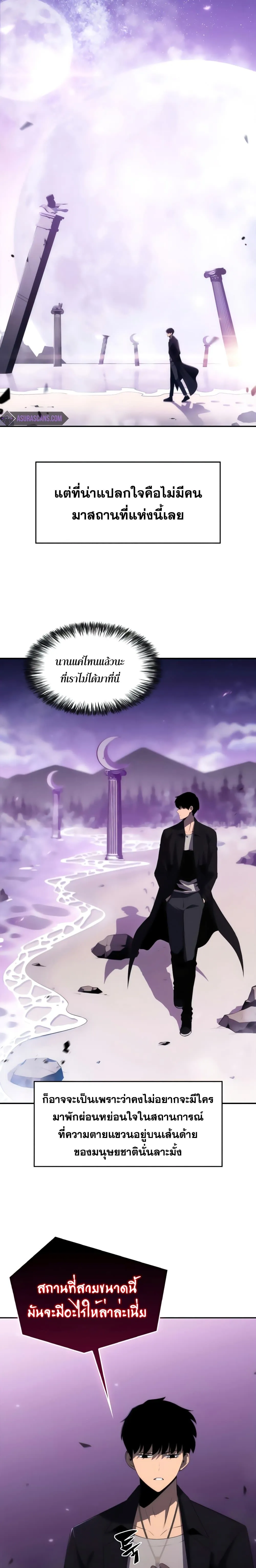 Solo Max-Level Newbie ผู้เล่นหน้าใหม่เลเวลแมกซ์ ตอนที่ 26 หน้า 10