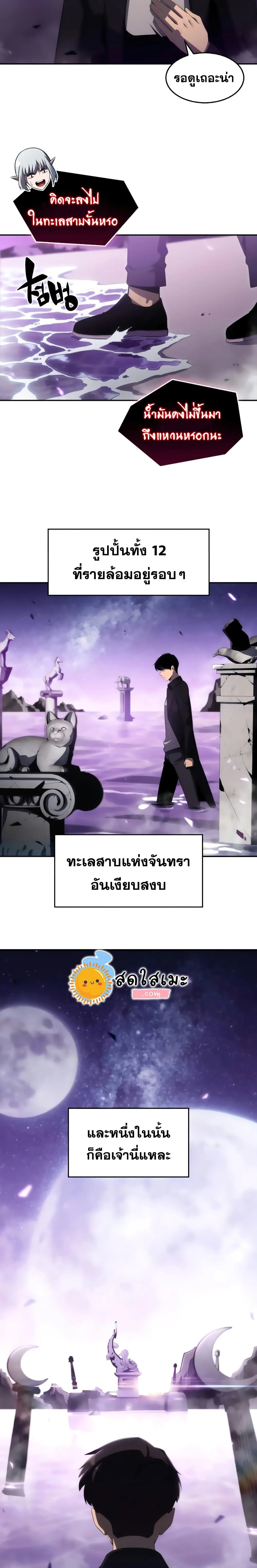 Solo Max-Level Newbie ผู้เล่นหน้าใหม่เลเวลแมกซ์ ตอนที่ 26 หน้า 11