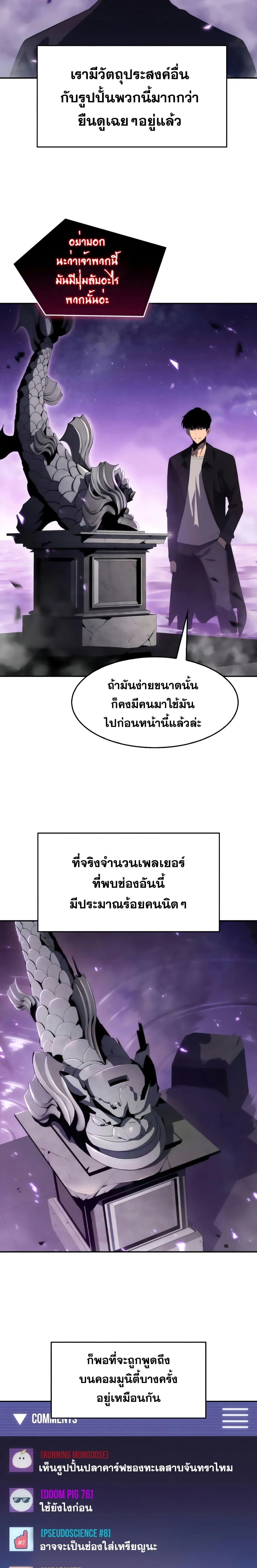 Solo Max-Level Newbie ผู้เล่นหน้าใหม่เลเวลแมกซ์ ตอนที่ 26 หน้า 12