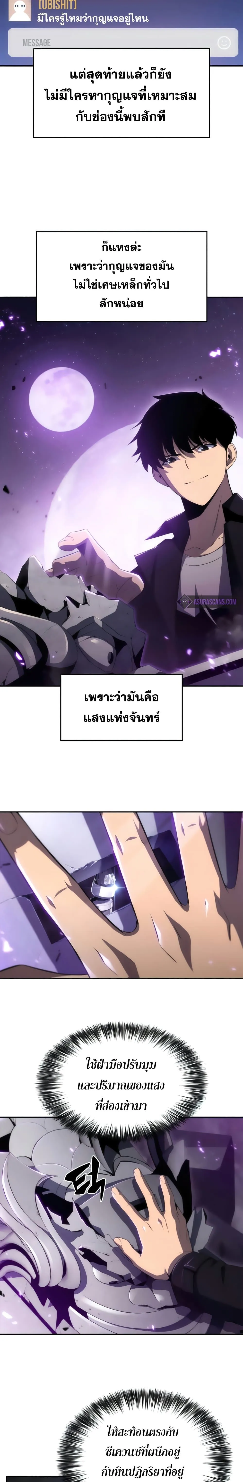 Solo Max-Level Newbie ผู้เล่นหน้าใหม่เลเวลแมกซ์ ตอนที่ 26 หน้า 13