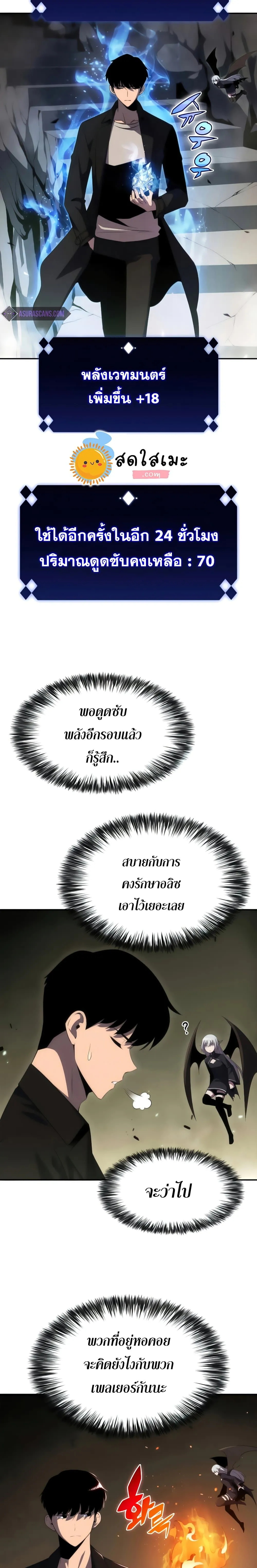 Solo Max-Level Newbie ผู้เล่นหน้าใหม่เลเวลแมกซ์ ตอนที่ 26 หน้า 18