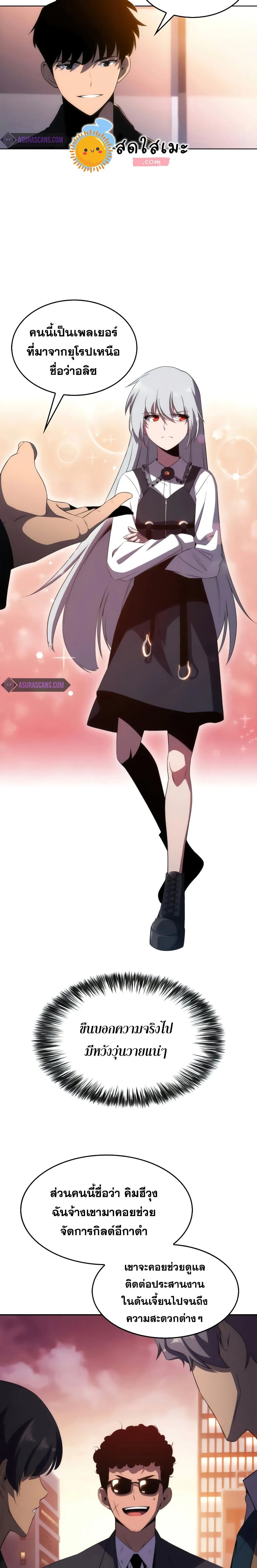 Solo Max-Level Newbie ผู้เล่นหน้าใหม่เลเวลแมกซ์ ตอนที่ 26 หน้า 3