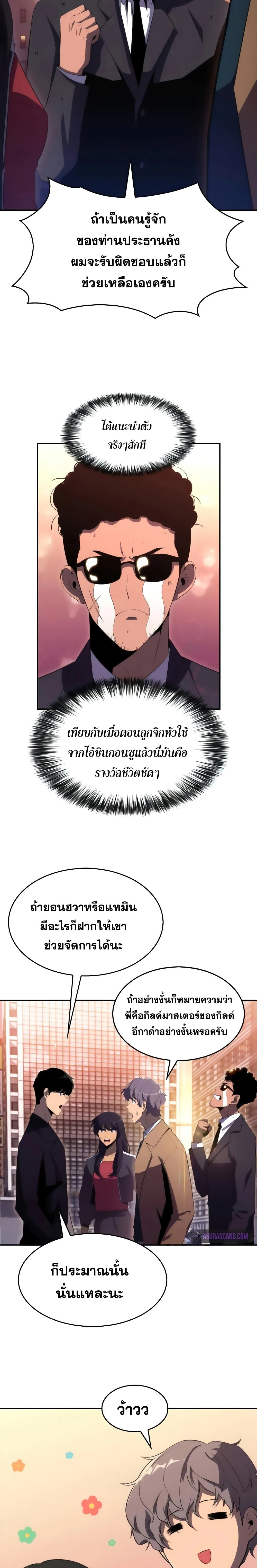 Solo Max-Level Newbie ผู้เล่นหน้าใหม่เลเวลแมกซ์ ตอนที่ 26 หน้า 4