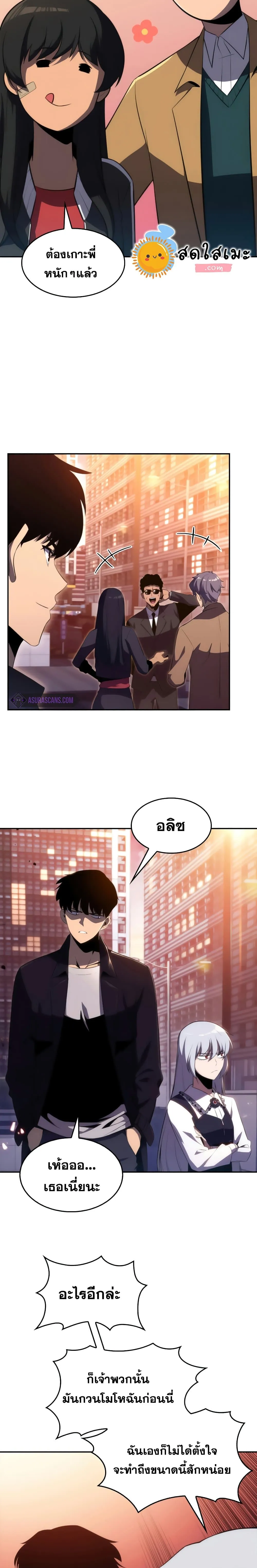 Solo Max-Level Newbie ผู้เล่นหน้าใหม่เลเวลแมกซ์ ตอนที่ 26 หน้า 5