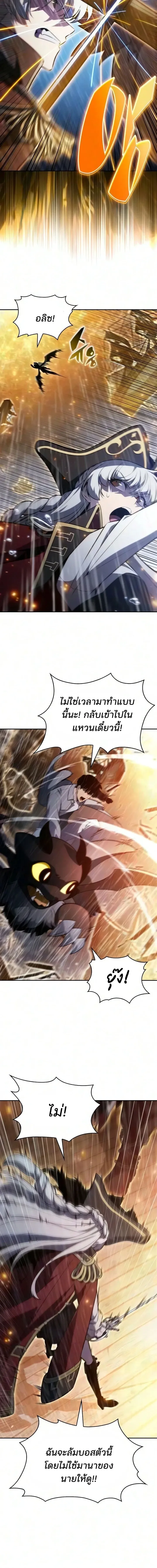 Solo Max-Level Newbie ผู้เล่นหน้าใหม่เลเวลแมกซ์ ตอนที่ 260 หน้า 10