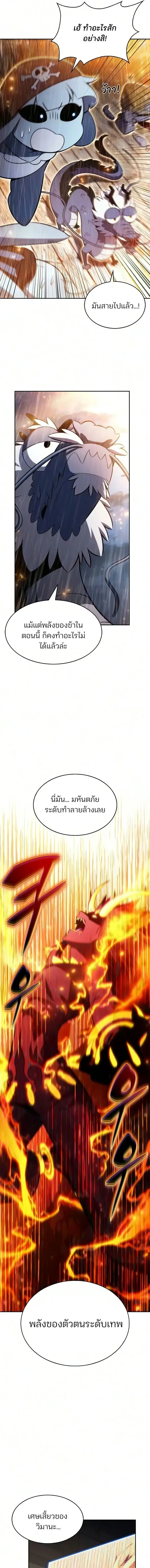 Solo Max-Level Newbie ผู้เล่นหน้าใหม่เลเวลแมกซ์ ตอนที่ 260 หน้า 3