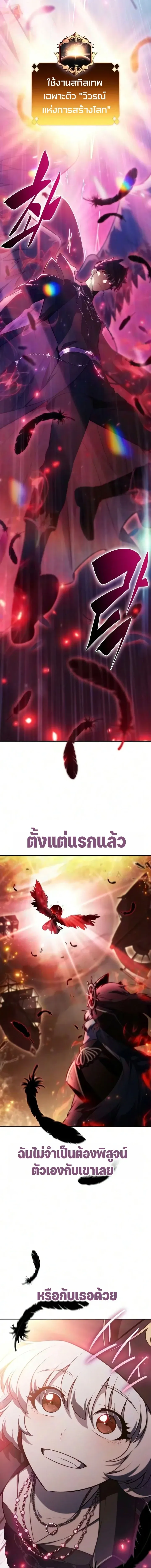 Solo Max-Level Newbie ผู้เล่นหน้าใหม่เลเวลแมกซ์ ตอนที่ 261 หน้า 6