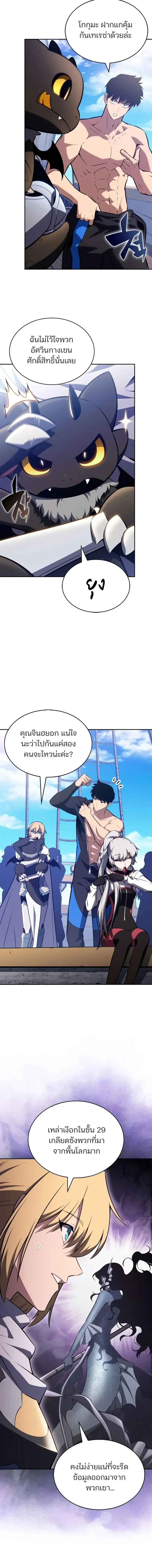 Solo Max-Level Newbie ผู้เล่นหน้าใหม่เลเวลแมกซ์ ตอนที่ 262 หน้า 11