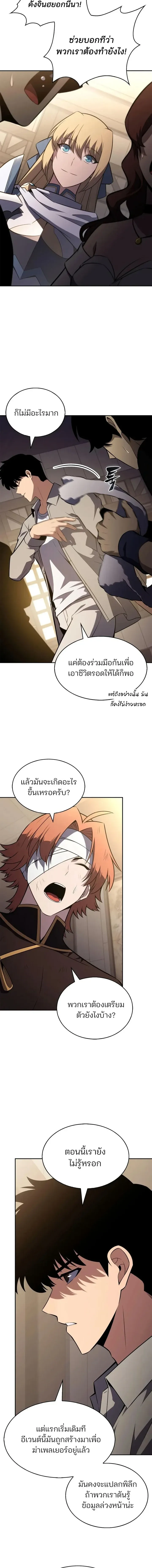 Solo Max-Level Newbie ผู้เล่นหน้าใหม่เลเวลแมกซ์ ตอนที่ 262 หน้า 8