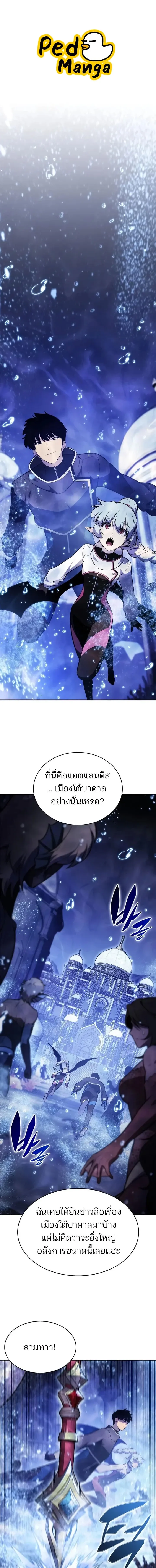 Solo Max-Level Newbie ผู้เล่นหน้าใหม่เลเวลแมกซ์ ตอนที่ 263 หน้า 1