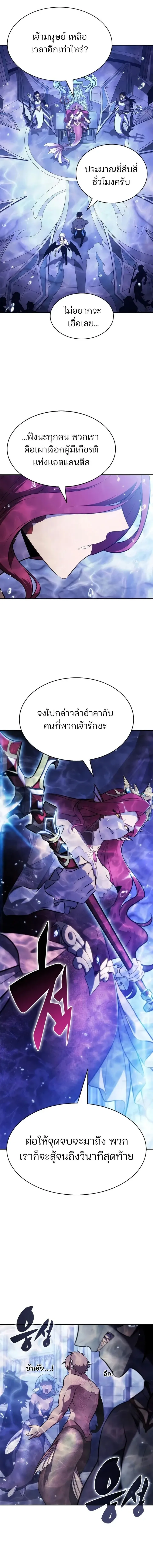 Solo Max-Level Newbie ผู้เล่นหน้าใหม่เลเวลแมกซ์ ตอนที่ 263 หน้า 15