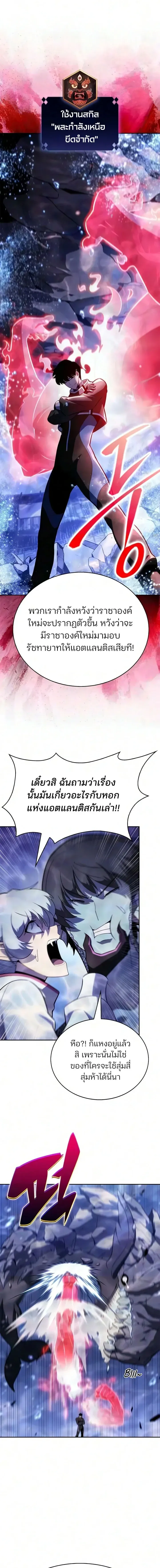 Solo Max-Level Newbie ผู้เล่นหน้าใหม่เลเวลแมกซ์ ตอนที่ 264 หน้า 10