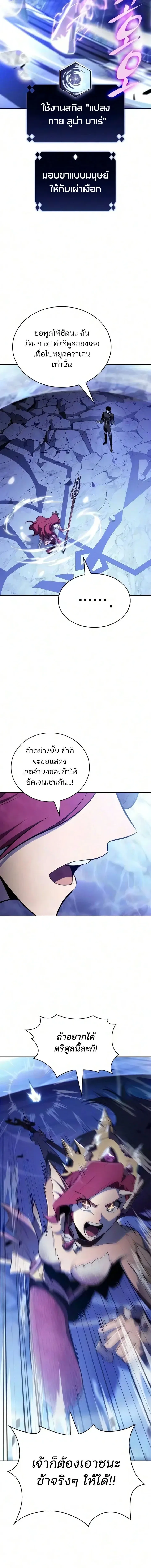 Solo Max-Level Newbie ผู้เล่นหน้าใหม่เลเวลแมกซ์ ตอนที่ 264 หน้า 14