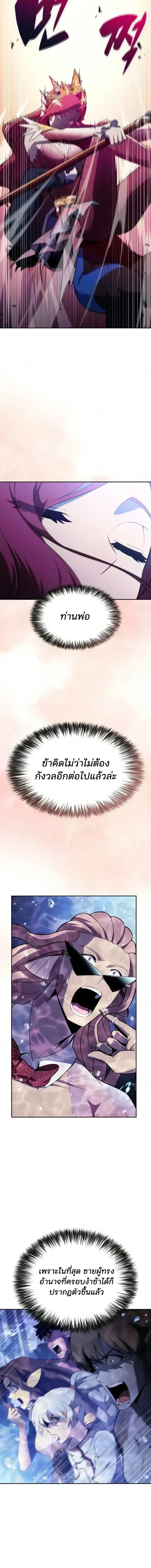 Solo Max-Level Newbie ผู้เล่นหน้าใหม่เลเวลแมกซ์ ตอนที่ 264 หน้า 18