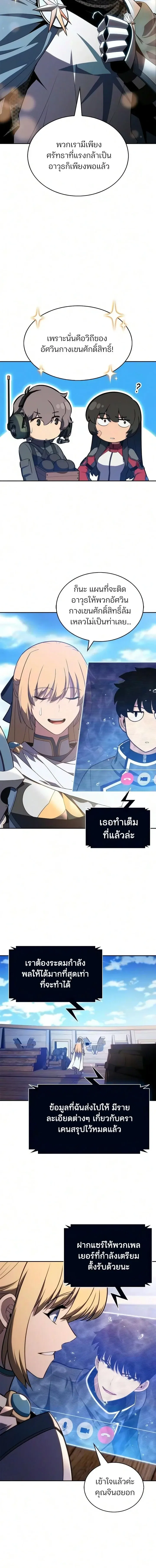 Solo Max-Level Newbie ผู้เล่นหน้าใหม่เลเวลแมกซ์ ตอนที่ 264 หน้า 2