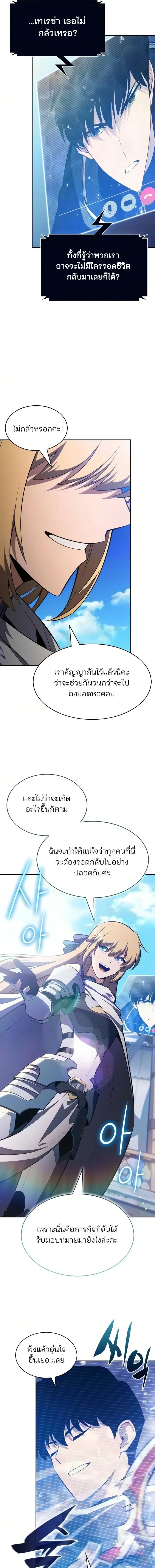 Solo Max-Level Newbie ผู้เล่นหน้าใหม่เลเวลแมกซ์ ตอนที่ 264 หน้า 3