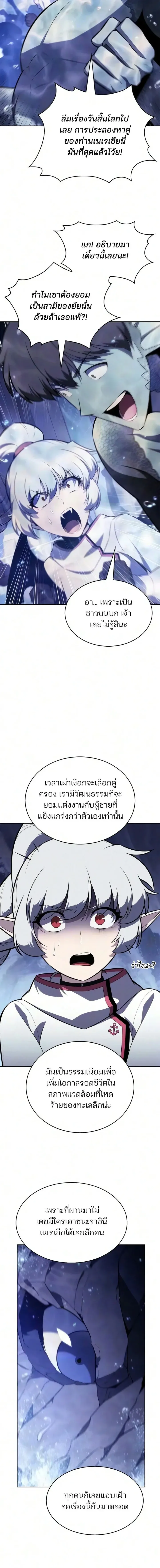 Solo Max-Level Newbie ผู้เล่นหน้าใหม่เลเวลแมกซ์ ตอนที่ 264 หน้า 9