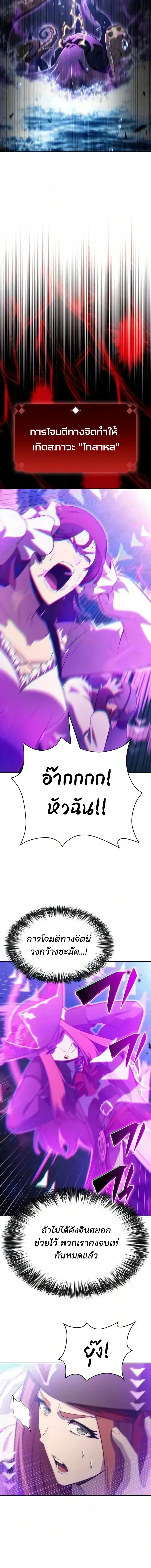 Solo Max-Level Newbie ผู้เล่นหน้าใหม่เลเวลแมกซ์ ตอนที่ 265 หน้า 11