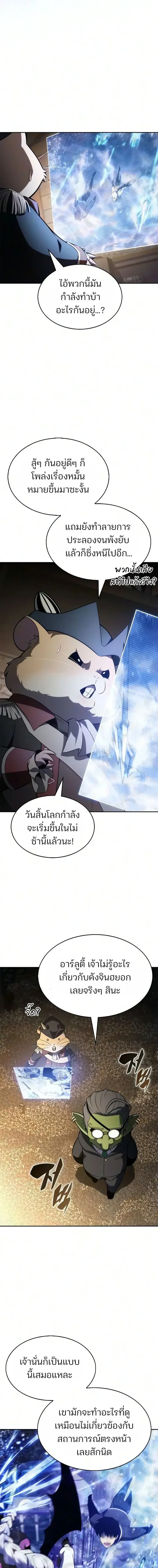 Solo Max-Level Newbie ผู้เล่นหน้าใหม่เลเวลแมกซ์ ตอนที่ 265 หน้า 3