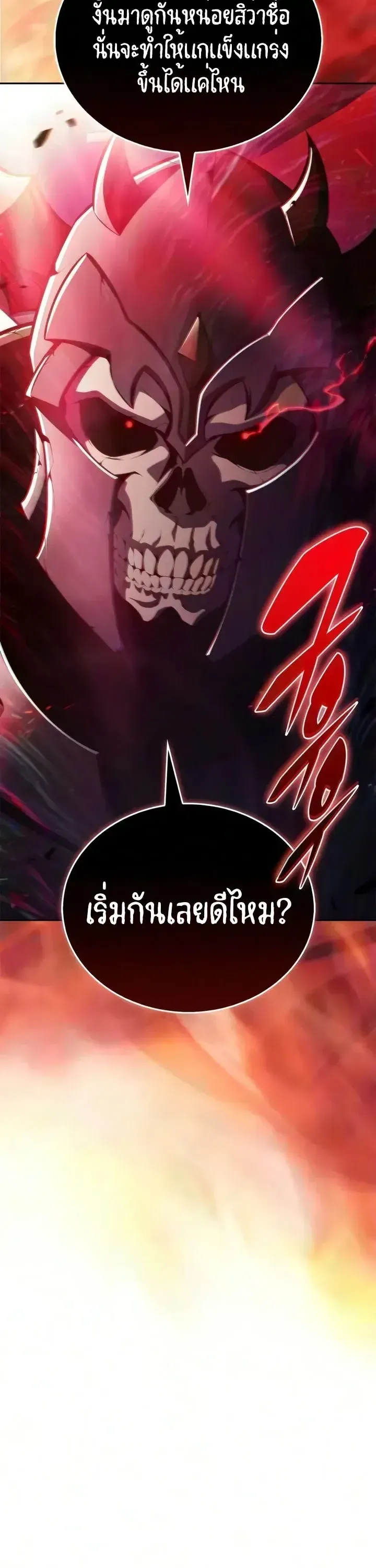 Solo Max-Level Newbie ผู้เล่นหน้าใหม่เลเวลแมกซ์ ตอนที่ 266 หน้า 12