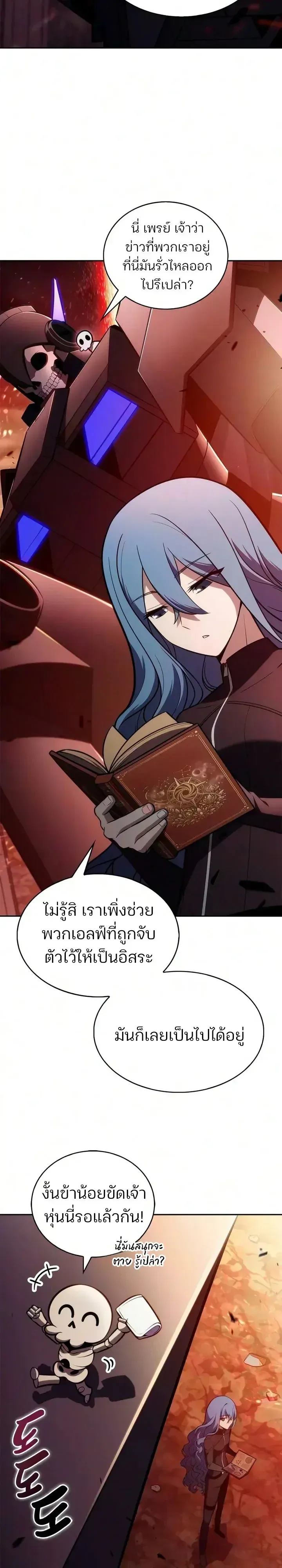 Solo Max-Level Newbie ผู้เล่นหน้าใหม่เลเวลแมกซ์ ตอนที่ 266 หน้า 2