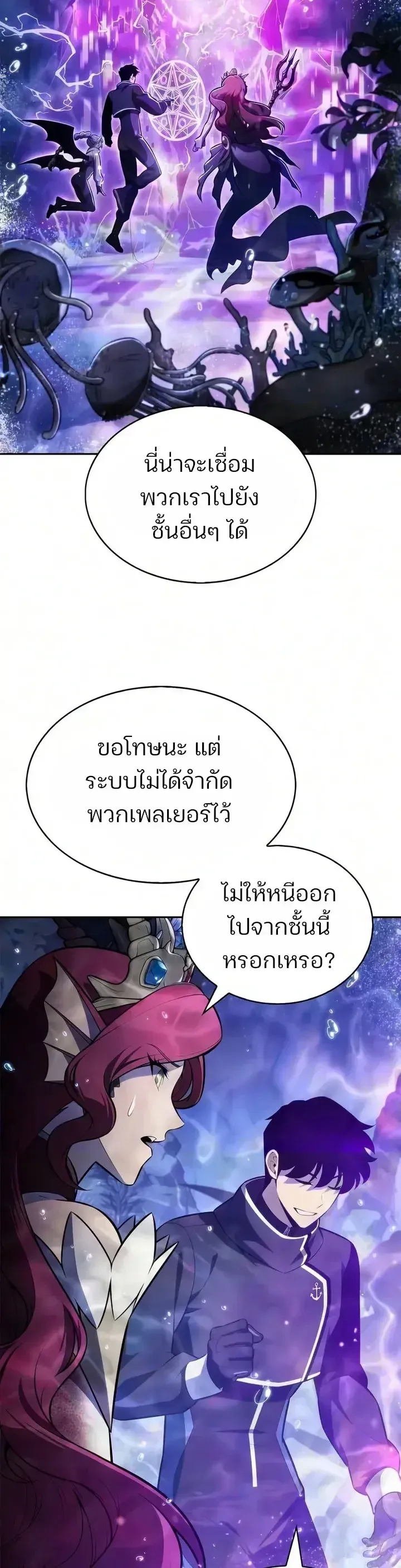 Solo Max-Level Newbie ผู้เล่นหน้าใหม่เลเวลแมกซ์ ตอนที่ 266 หน้า 32