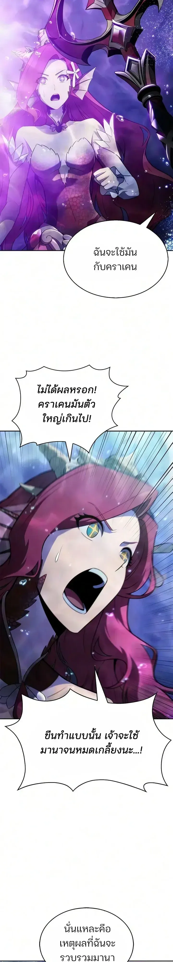 Solo Max-Level Newbie ผู้เล่นหน้าใหม่เลเวลแมกซ์ ตอนที่ 266 หน้า 35