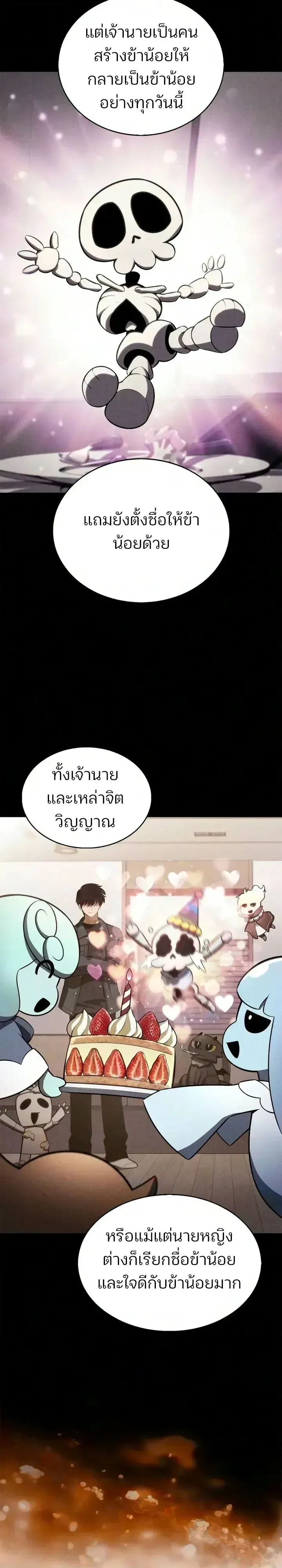 Solo Max-Level Newbie ผู้เล่นหน้าใหม่เลเวลแมกซ์ ตอนที่ 266 หน้า 6
