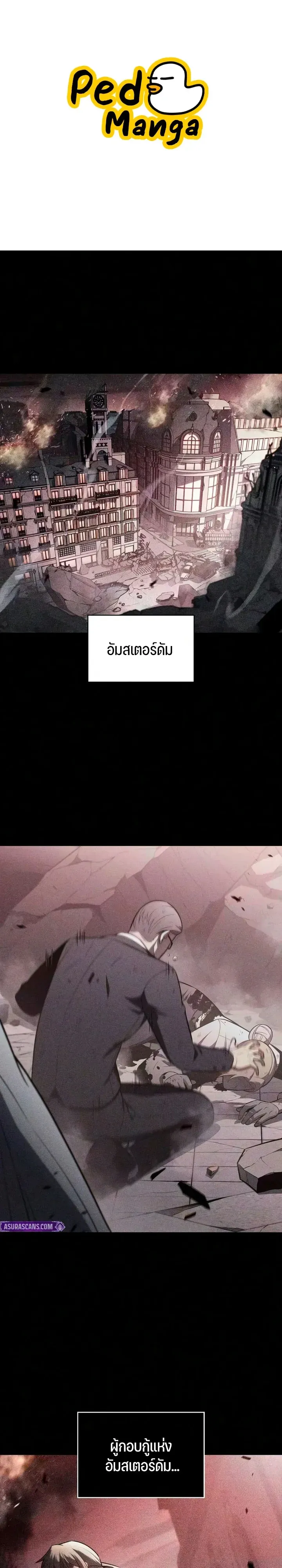 Solo Max-Level Newbie ผู้เล่นหน้าใหม่เลเวลแมกซ์ ตอนที่ 268 หน้า 1