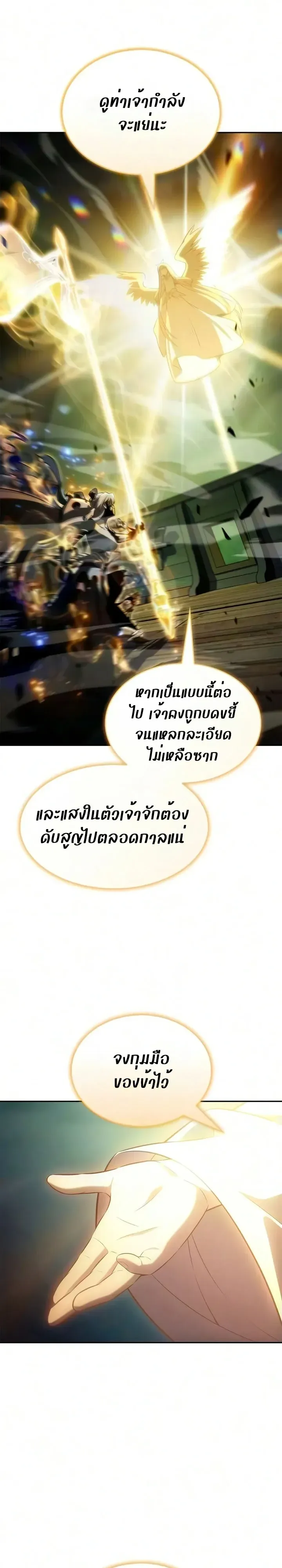 Solo Max-Level Newbie ผู้เล่นหน้าใหม่เลเวลแมกซ์ ตอนที่ 268 หน้า 13
