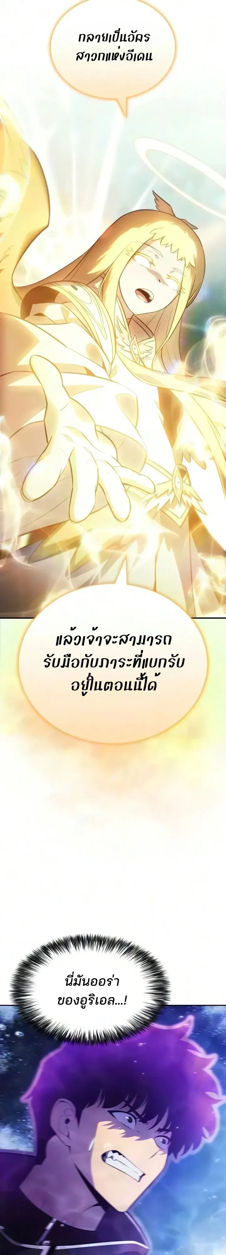 Solo Max-Level Newbie ผู้เล่นหน้าใหม่เลเวลแมกซ์ ตอนที่ 268 หน้า 14