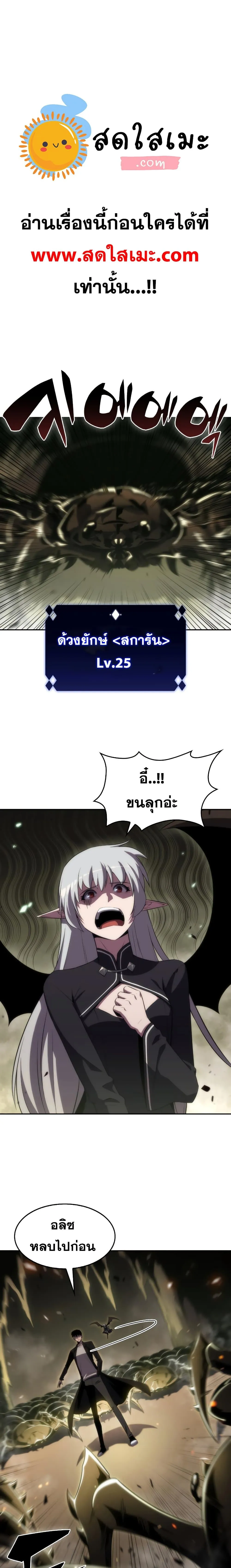 Solo Max-Level Newbie ผู้เล่นหน้าใหม่เลเวลแมกซ์ ตอนที่ 27 หน้า 1