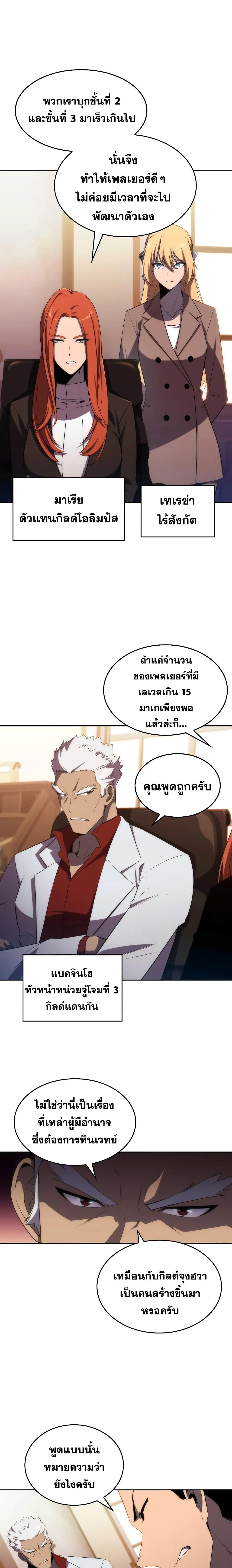 Solo Max-Level Newbie ผู้เล่นหน้าใหม่เลเวลแมกซ์ ตอนที่ 27 หน้า 11