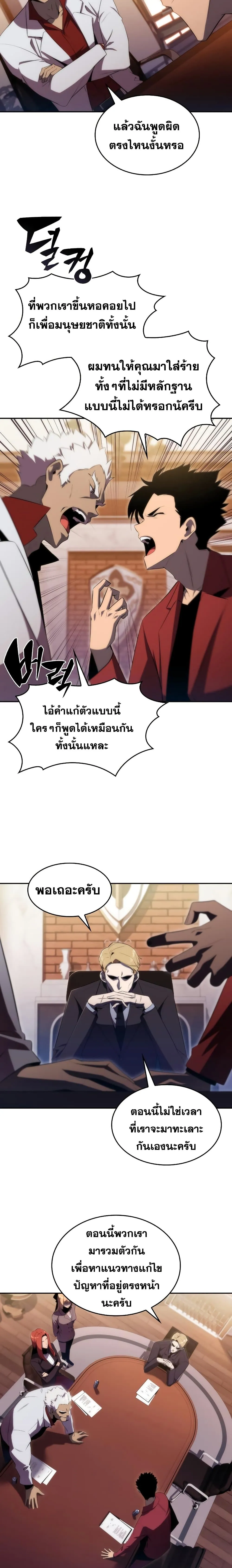 Solo Max-Level Newbie ผู้เล่นหน้าใหม่เลเวลแมกซ์ ตอนที่ 27 หน้า 12