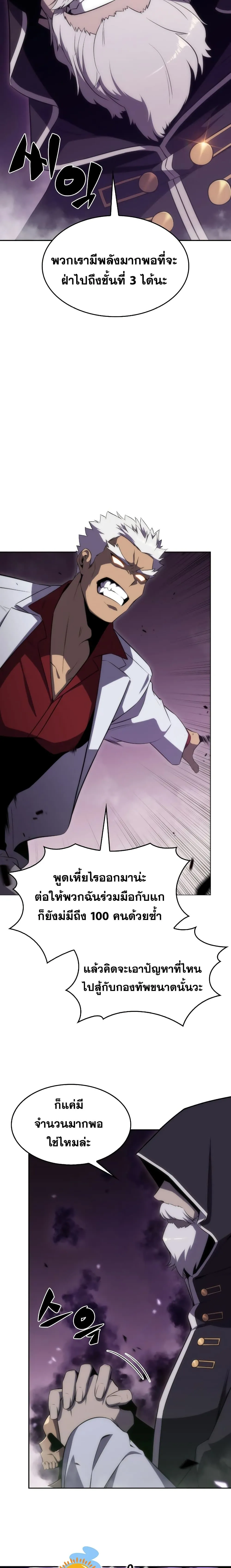 Solo Max-Level Newbie ผู้เล่นหน้าใหม่เลเวลแมกซ์ ตอนที่ 27 หน้า 19