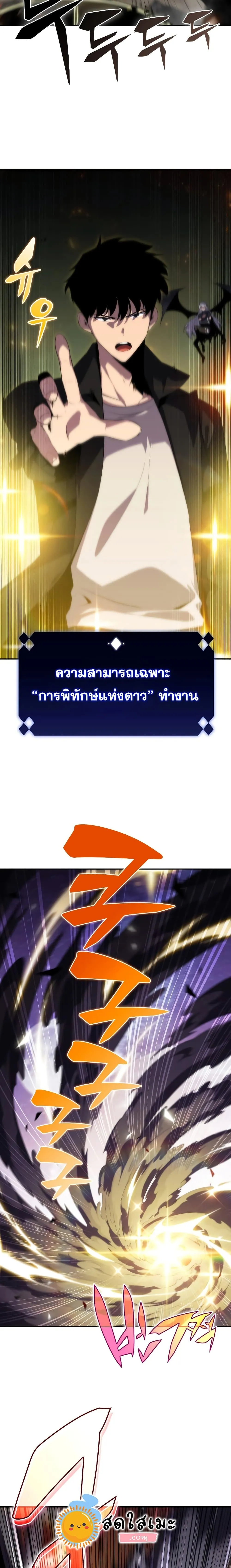 Solo Max-Level Newbie ผู้เล่นหน้าใหม่เลเวลแมกซ์ ตอนที่ 27 หน้า 2