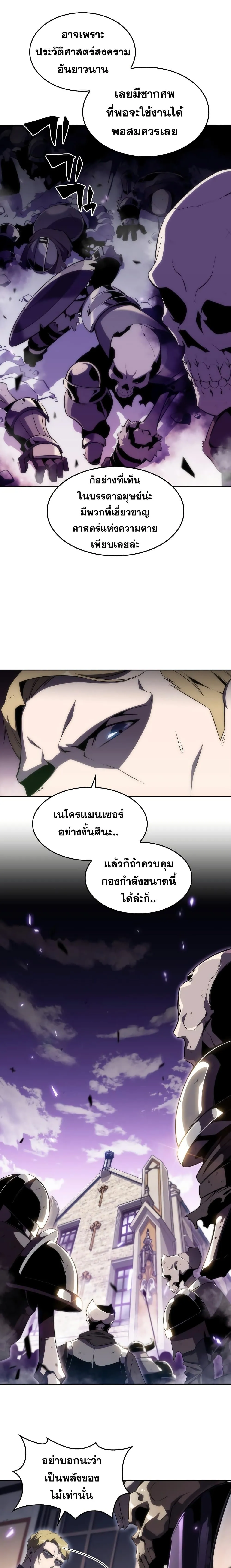 Solo Max-Level Newbie ผู้เล่นหน้าใหม่เลเวลแมกซ์ ตอนที่ 27 หน้า 21