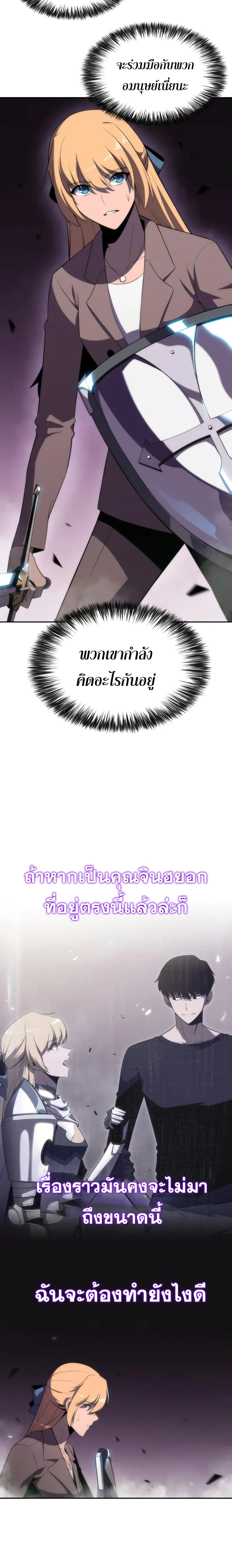 Solo Max-Level Newbie ผู้เล่นหน้าใหม่เลเวลแมกซ์ ตอนที่ 27 หน้า 24