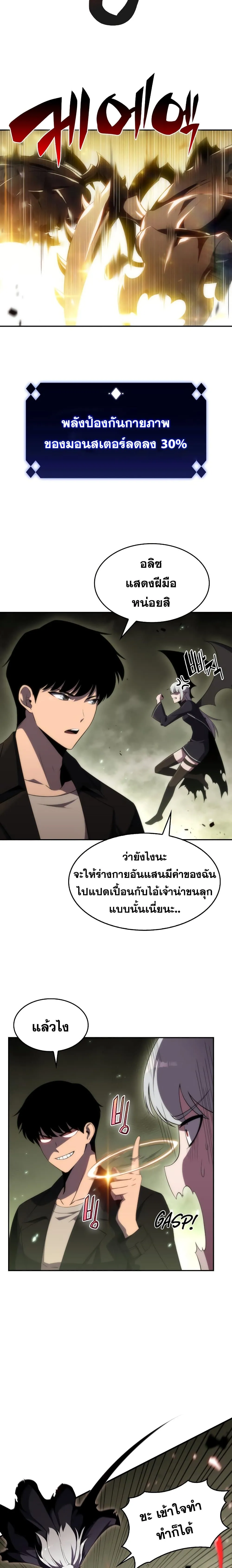 Solo Max-Level Newbie ผู้เล่นหน้าใหม่เลเวลแมกซ์ ตอนที่ 27 หน้า 4