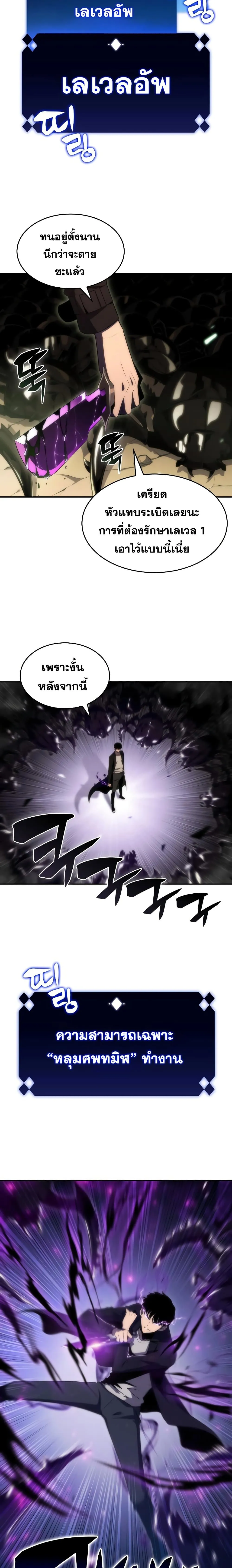 Solo Max-Level Newbie ผู้เล่นหน้าใหม่เลเวลแมกซ์ ตอนที่ 27 หน้า 7