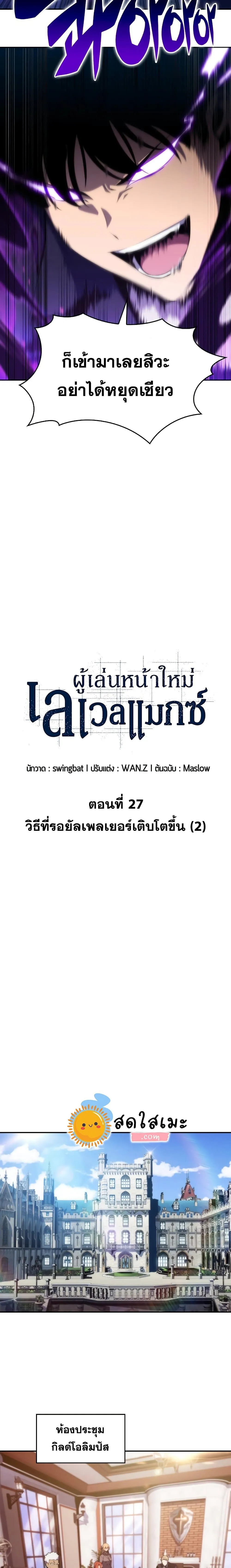Solo Max-Level Newbie ผู้เล่นหน้าใหม่เลเวลแมกซ์ ตอนที่ 27 หน้า 8