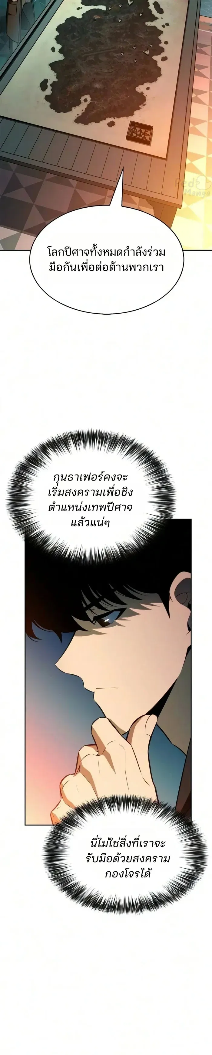 Solo Max-Level Newbie ผู้เล่นหน้าใหม่เลเวลแมกซ์ ตอนที่ 278 หน้า 15