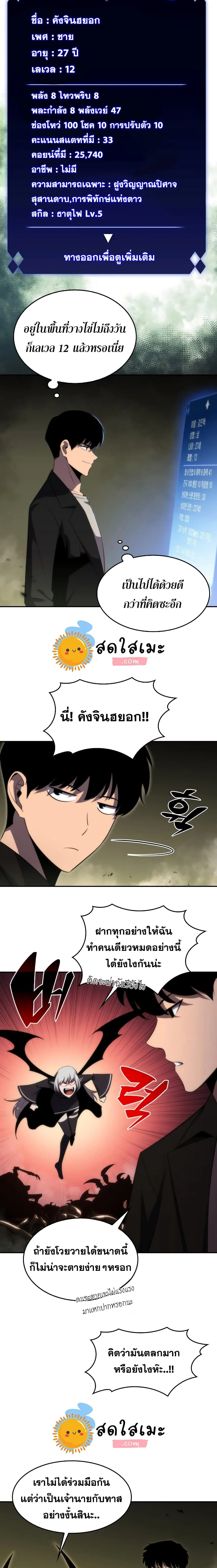 Solo Max-Level Newbie ผู้เล่นหน้าใหม่เลเวลแมกซ์ ตอนที่ 28 หน้า 16
