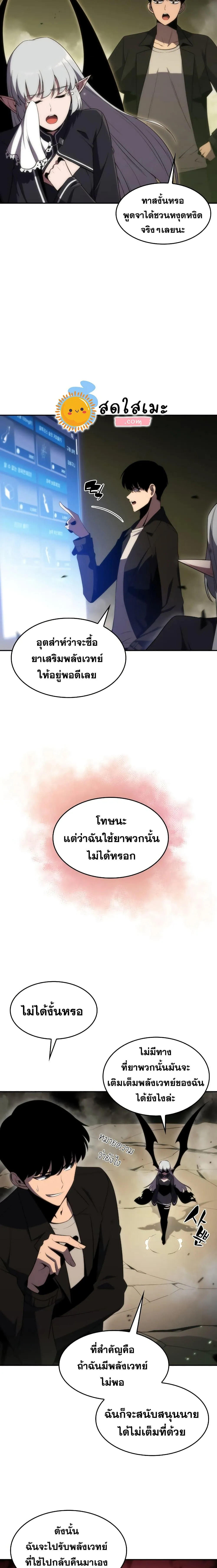 Solo Max-Level Newbie ผู้เล่นหน้าใหม่เลเวลแมกซ์ ตอนที่ 28 หน้า 17