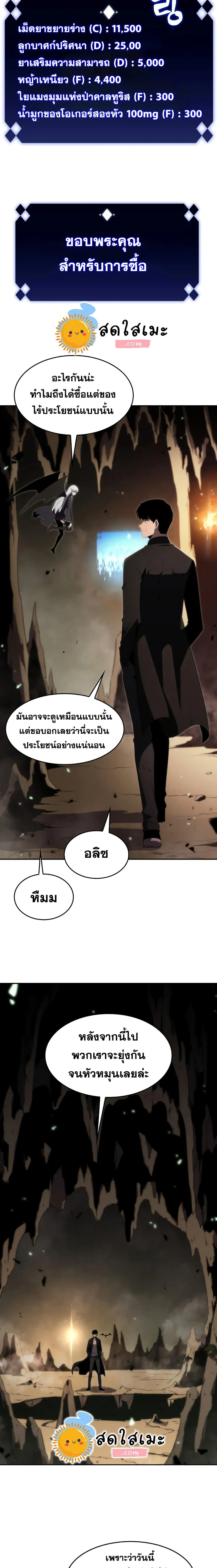 Solo Max-Level Newbie ผู้เล่นหน้าใหม่เลเวลแมกซ์ ตอนที่ 28 หน้า 20