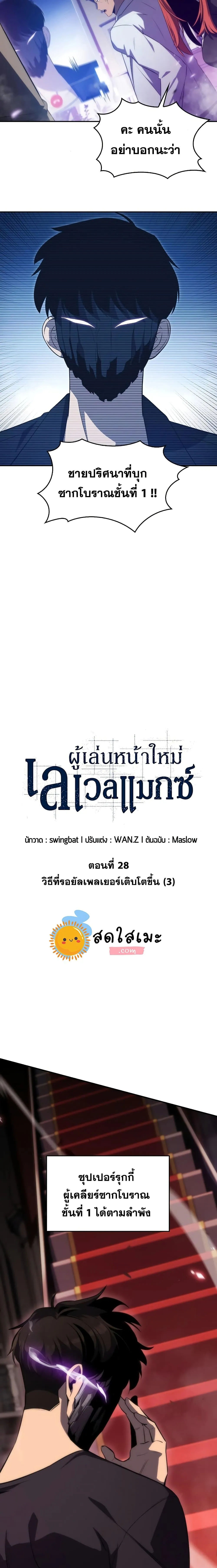 Solo Max-Level Newbie ผู้เล่นหน้าใหม่เลเวลแมกซ์ ตอนที่ 28 หน้า 3