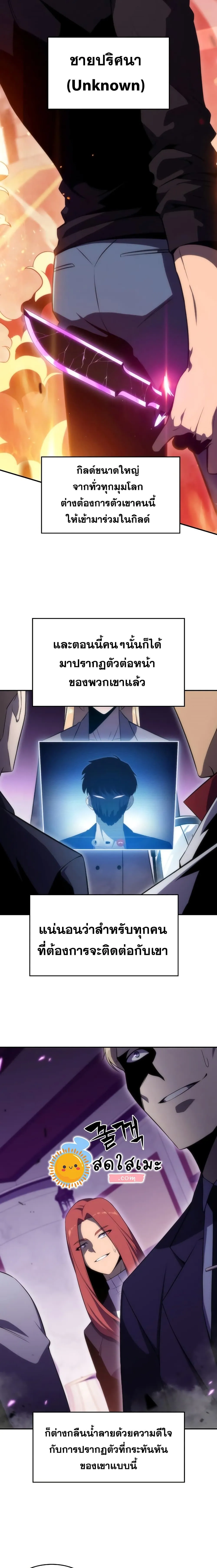 Solo Max-Level Newbie ผู้เล่นหน้าใหม่เลเวลแมกซ์ ตอนที่ 28 หน้า 4
