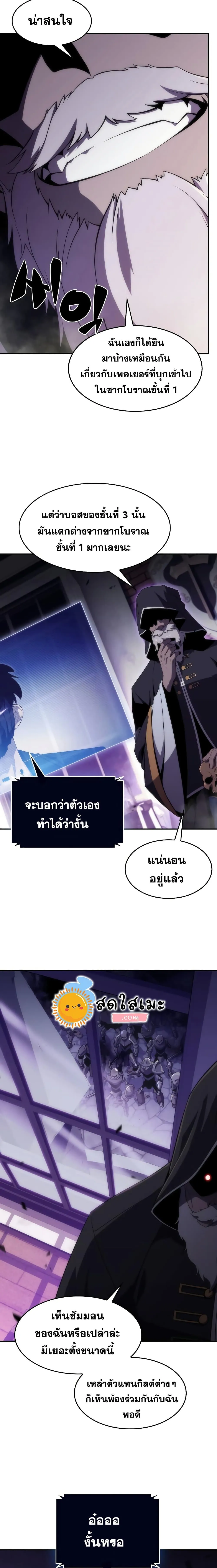 Solo Max-Level Newbie ผู้เล่นหน้าใหม่เลเวลแมกซ์ ตอนที่ 28 หน้า 5