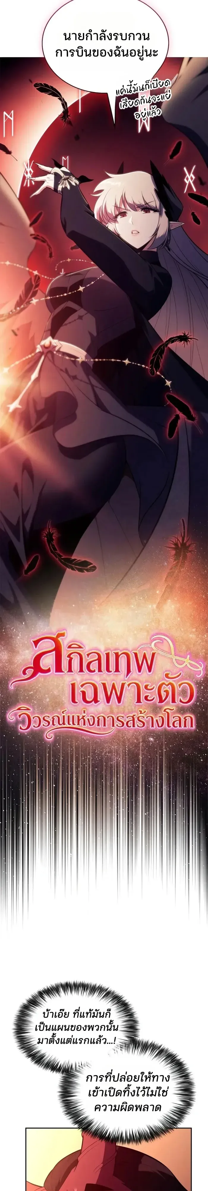 Solo Max-Level Newbie ผู้เล่นหน้าใหม่เลเวลแมกซ์ ตอนที่ 281 หน้า 15